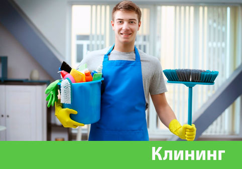 Клининг в городе Курск
